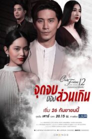 Club Friday Season 12: Uncharted Love: Season 6