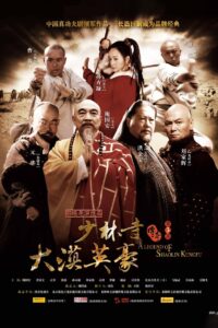 A Legend of Shaolin Kung Fu Season 3: Season 1