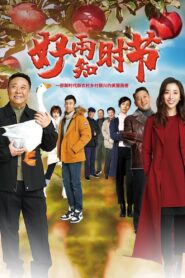 Good Weather Knows The Right Season: Season 1