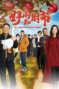 Good Weather Knows The Right Season: Season 1