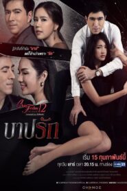Club Friday Season 12: Uncharted Love: Season 2