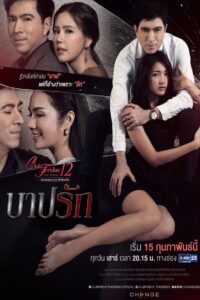 Club Friday Season 12: Uncharted Love: Season 2