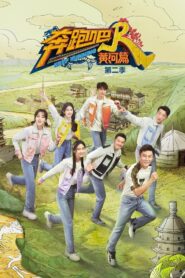 Keep Running Special Seasons: Season 2