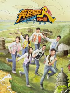 Keep Running Special Seasons: Season 2