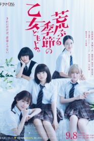 O Maidens in Your Savage Season: Season 1