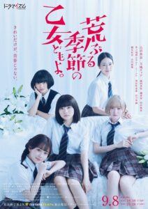 O Maidens in Your Savage Season: Season 1
