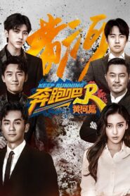 Keep Running Special Seasons: Season 1