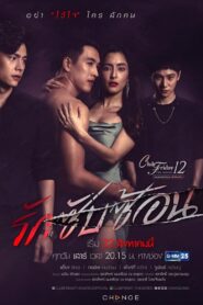 Club Friday Season 12: Uncharted Love: Season 5