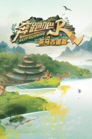 Keep Running Special Seasons: Season 5