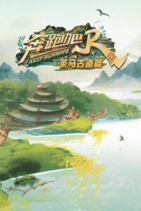 Keep Running Special Seasons: Season 5